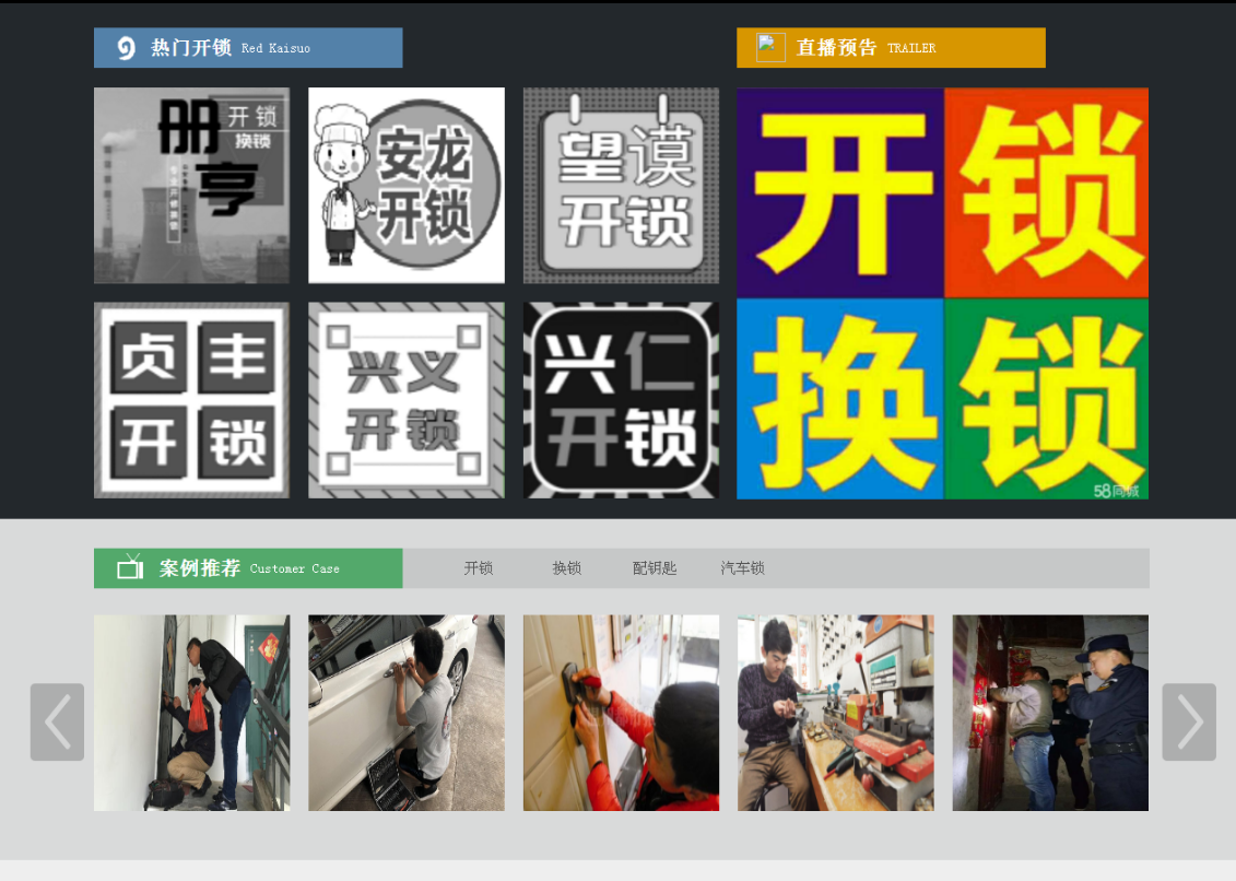 灌南黔西南开锁网门户网站